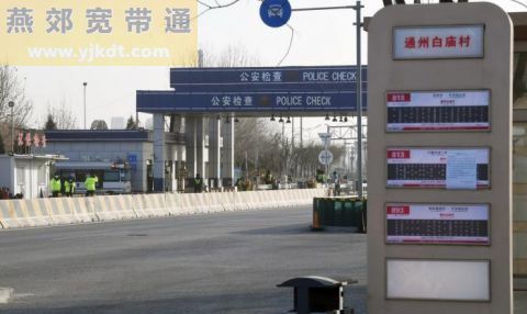 从燕郊进入北京又管控升级！排查即将开始！(图2)