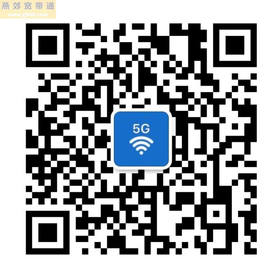安装燕郊移动宽带详细说明，流程简单，联系燕郊移动营业厅就能快速办理宽带安装。(图2)